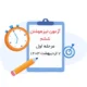 آزمون تیزهوشان مرحله اول (6 و 7 اردیبهشت 1403)-انتشارات پویش