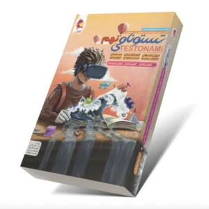 تستونامی نهم-انتشارات پویش