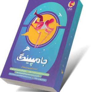 کتاب جامپینگ شبیه ساز آزمون تیزهوشان ششم