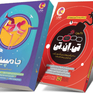 پک جمع بندی و شبیه ساز آزمون تیزهوشان(TNTو جامپینگ)