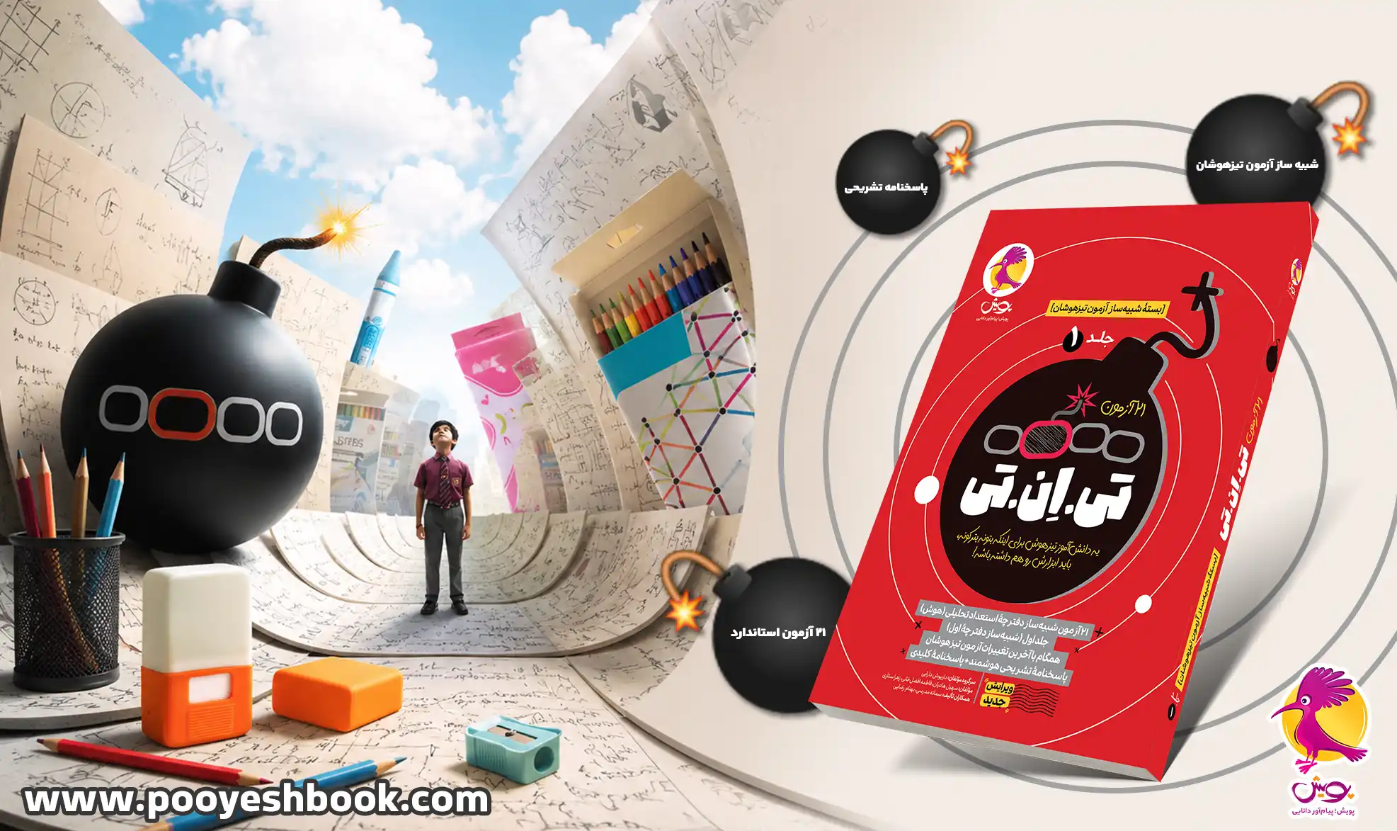 کتاب TNT-انتشارات پویش