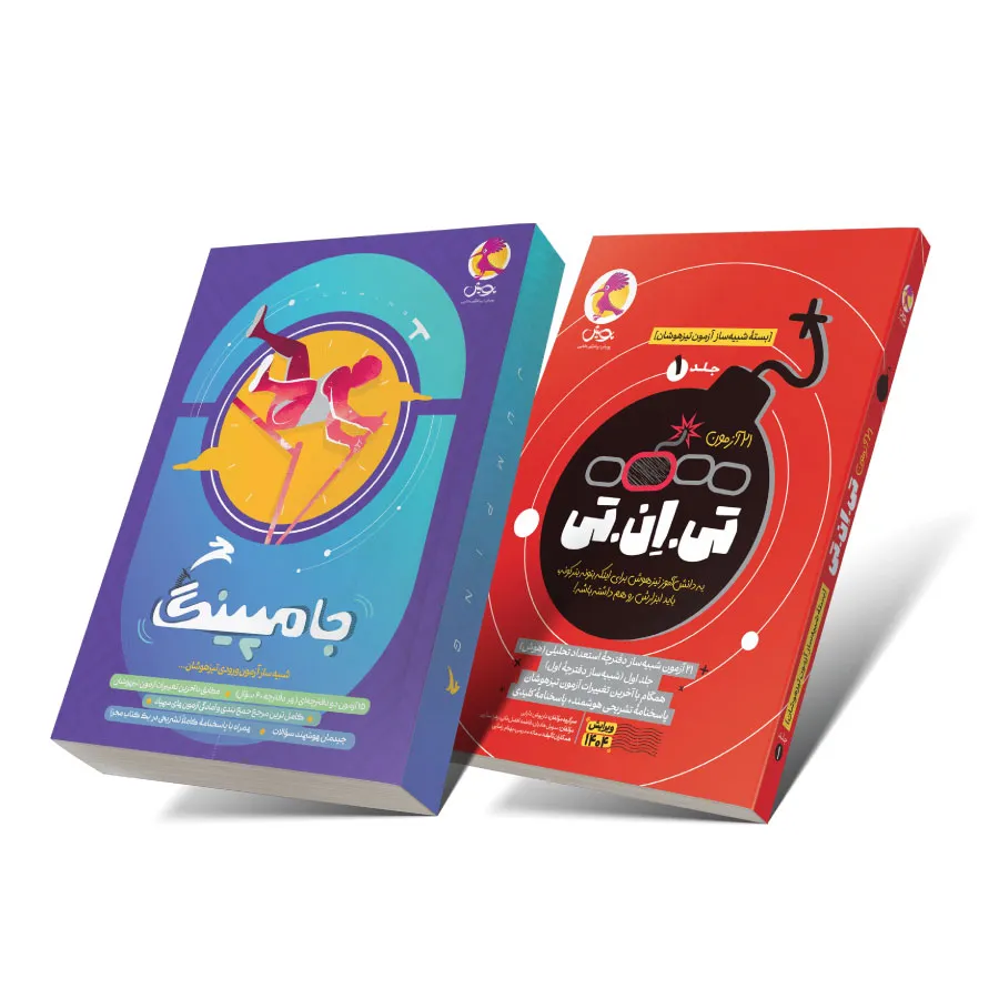 پکیج کتاب جامپینگ و تی ان تی انتشارات پویش