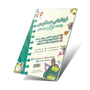 ارزشیابی عملکردی اول