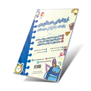 ارزشیابی عملکردی دوم