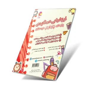 ارزشیابی عملکردی چهارم