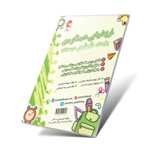 ارزشیابی عملکردی ششم