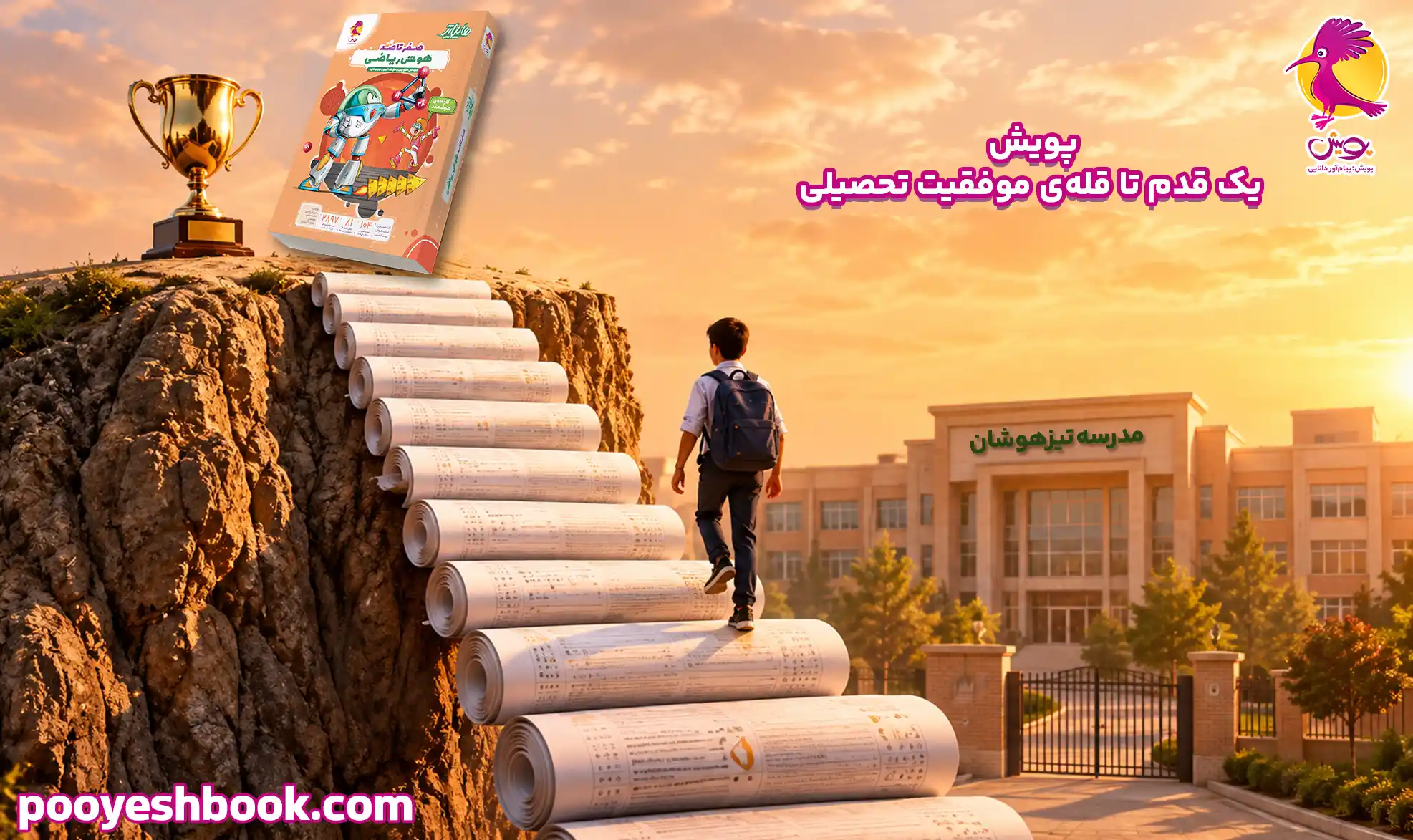 هایلایتر ریاضی-انتشارات پویش