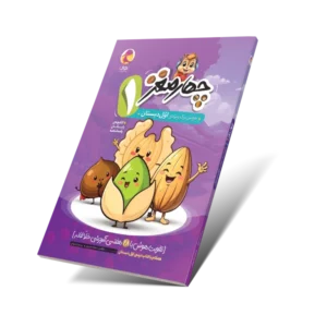 چهار مغز اول دبستان-انتشارات پویش