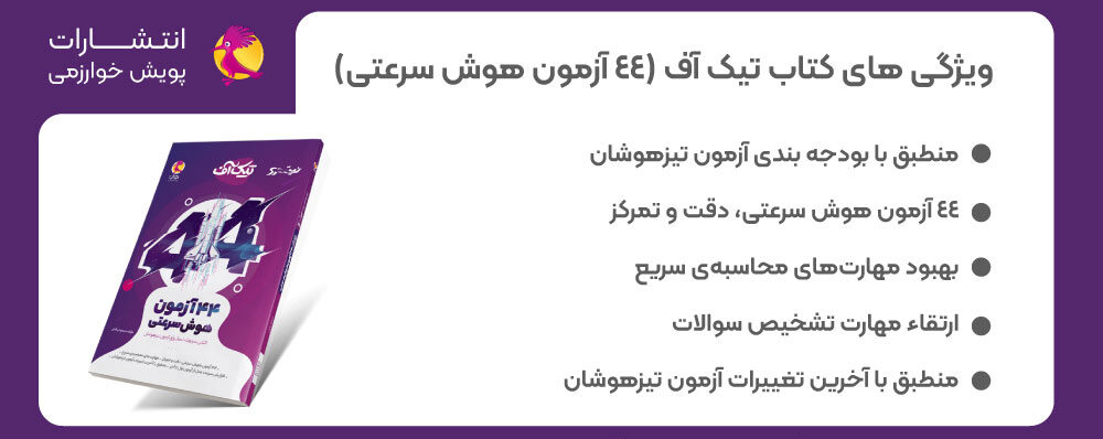 کتاب تیک آف، خرید کتاب تیک آف، قیمت کتاب تیک آف، ویژگی کتاب تیک آف