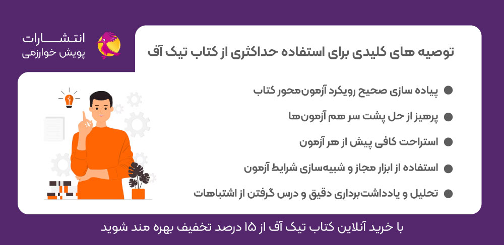 آزمون شبیه ساز تیزهوشان، آزمون هوش سرعت و دقت، توصیه برای موفقیت در آزمون تیزهوشان