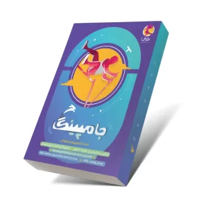 کتاب تیزهوشان جامپینگ