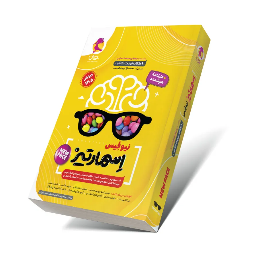 کتاب جامع هوش اسمارتیزنیوفیس پویش