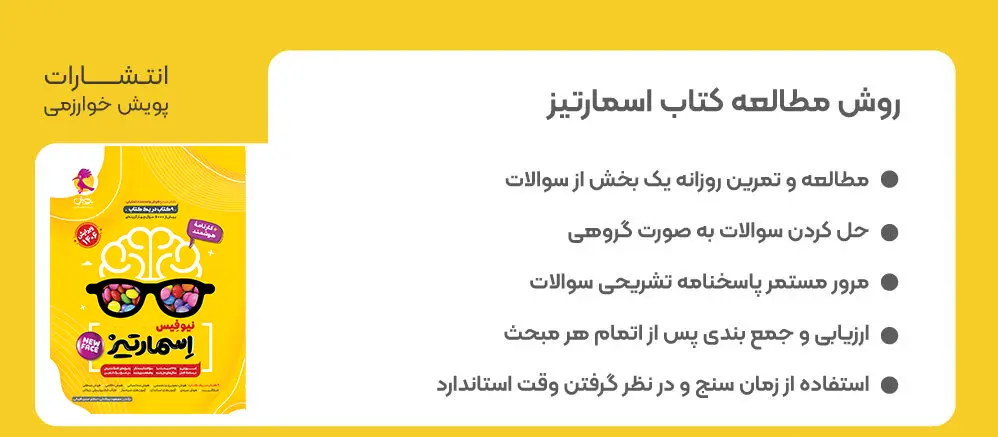 اسمارتیز چاپ جدید 1406