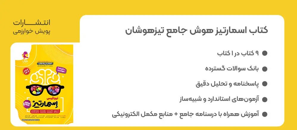 اسمارتیز نیوفیس