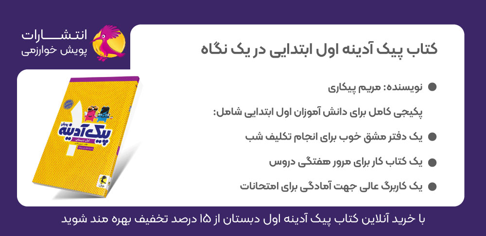 کتاب کار اول دبستان، دفتر مشق، کاربرگ اول دبستان