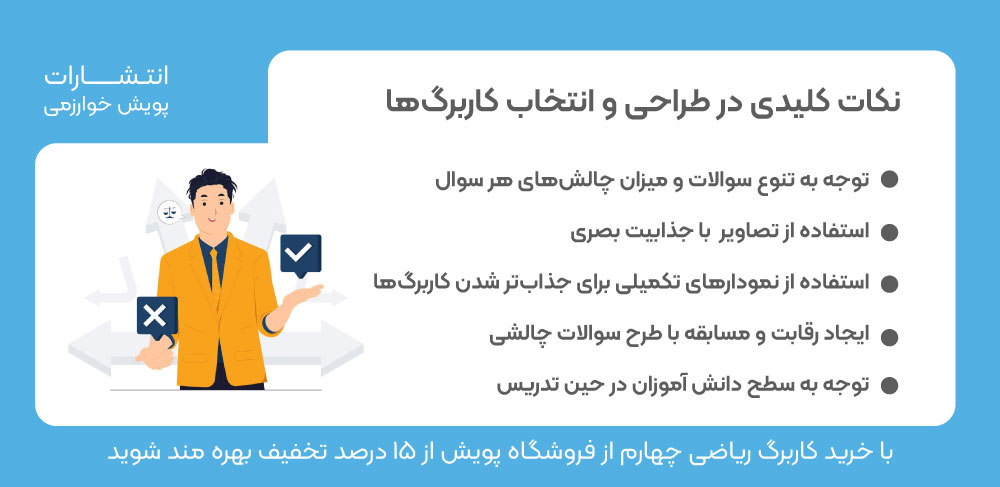 نکات کلیدی در طراحی و انتخاب کاربرگ‌ها