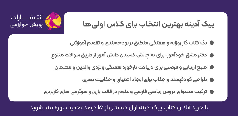 پیک آدینه، تقویت آموزشی، پیشرفت تحصیلی، خرید پیک آدینه