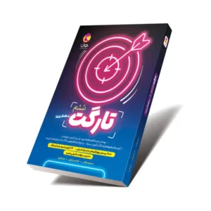 کتاب تارگت ششم-انتشارات پویش