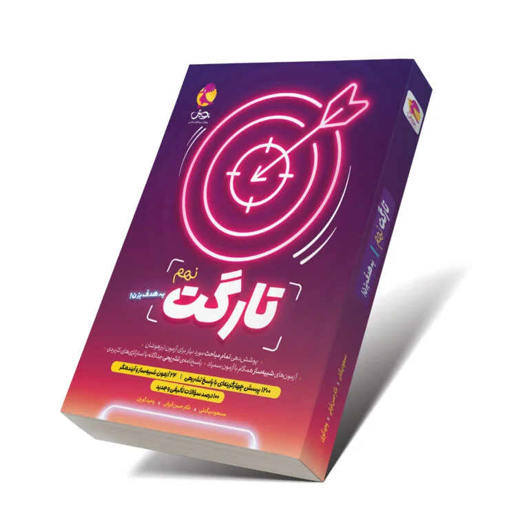کتاب تارگت نهم