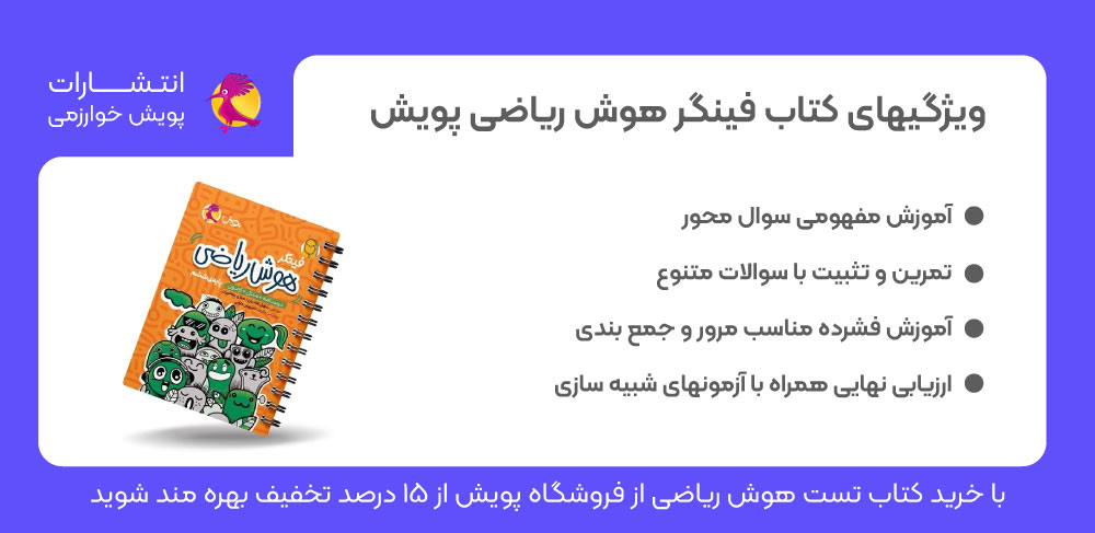 خرید کتاب تست هوش ریاضی، تست هوش ریاضی تیزهوشان، کتاب فینگر ریاضی تیزهوشان
