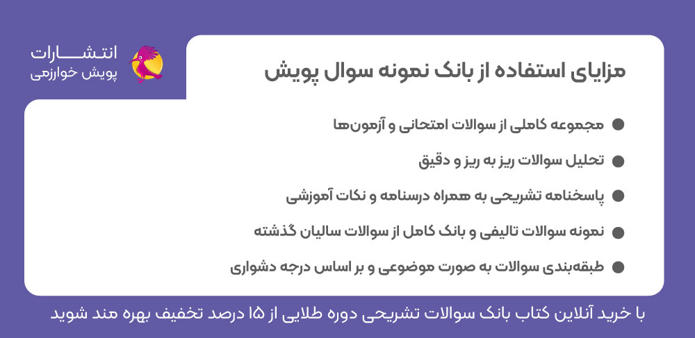 نمونه سوال، نمونه سوالات امتحانی، نمونه سوال تیزهوشان، نمونه سوال آزمون، سوالات امتحانی