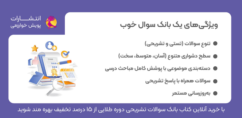 بانک سوال، بانک نمونه سوال، بانک آزمون، کتاب بانک سوال