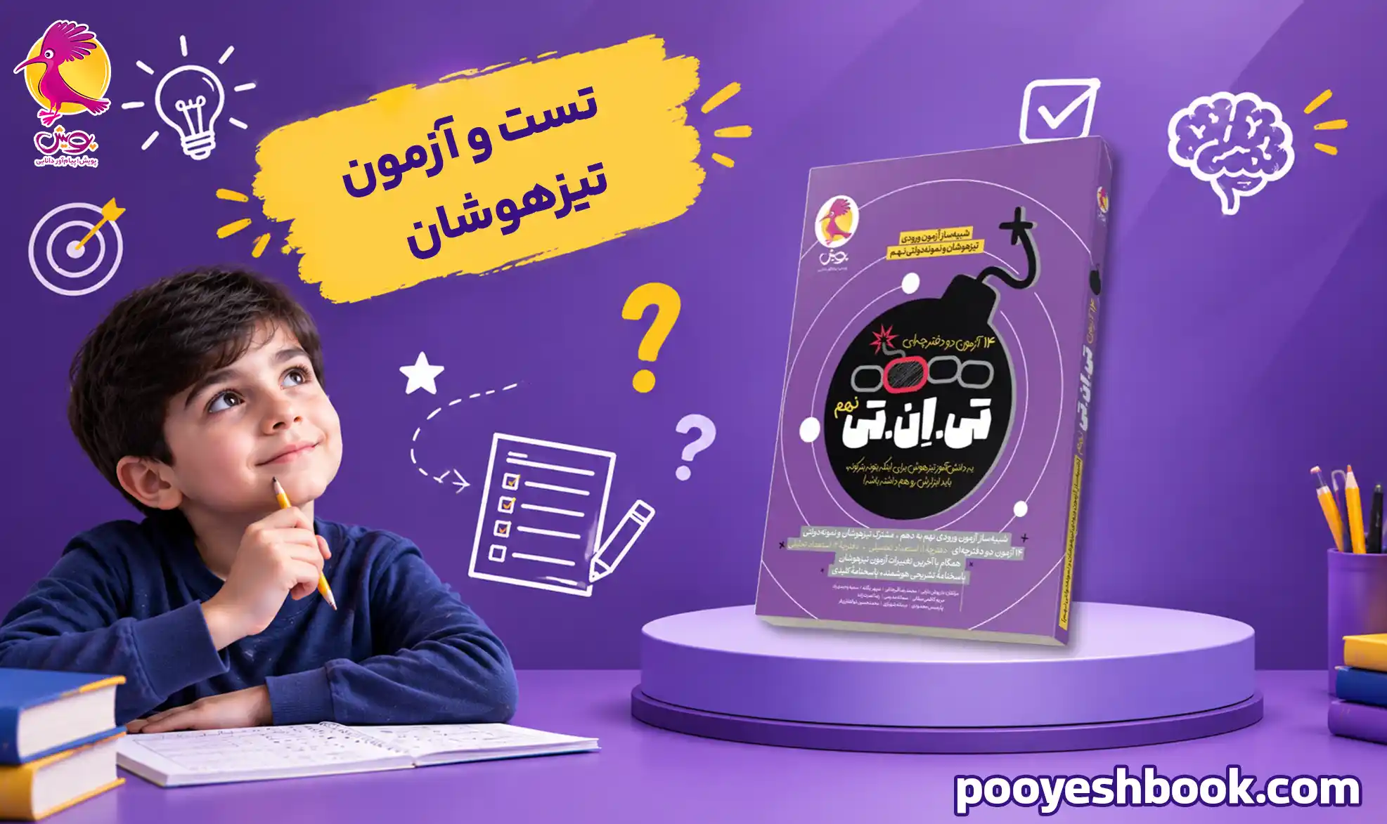 کتاب تی ان تی نهم-انتشارات پویش