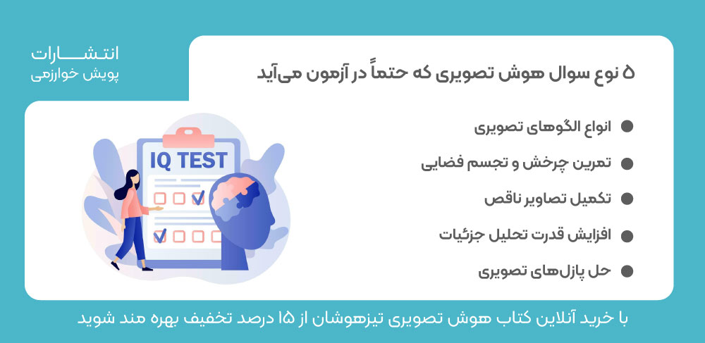 سوال هوش تصویری، نمونه سوال هوش، تست هوش تصویری