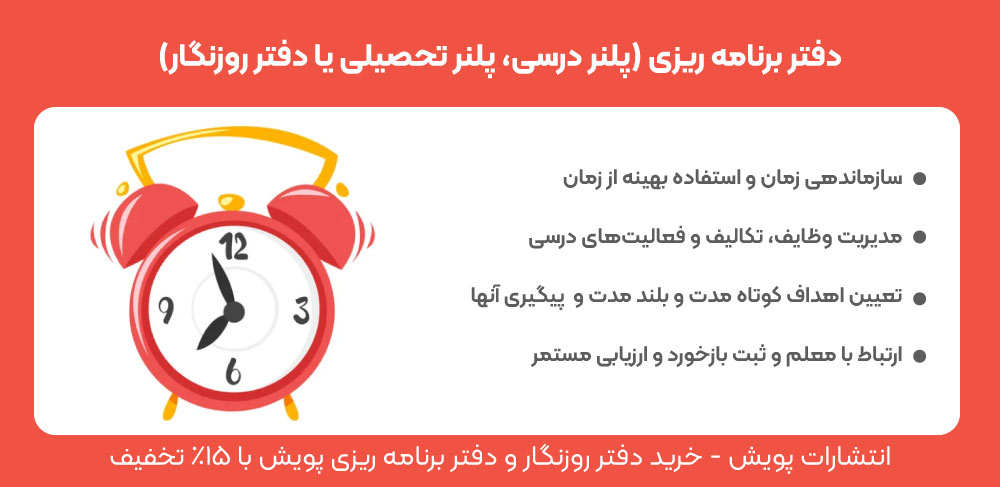 دفتر برنامه ریزی چیست، پلنر درسی، پلنر تحصیلی، دفتر روزنگار