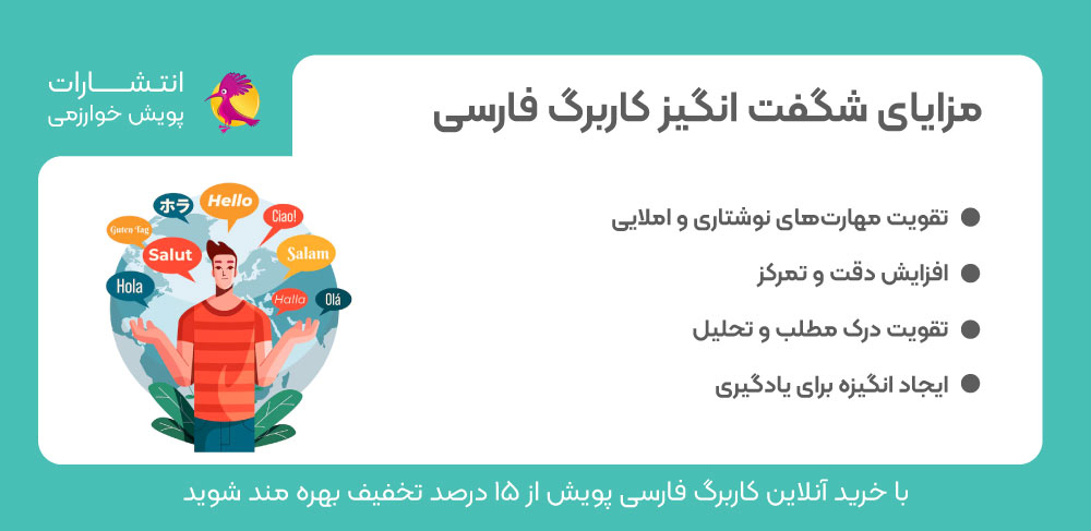 مزایای کاربرگ فارسی، تقویت درک مطلب، تقویت مهارت های نوشتاری، تقویت مهارت های زبانی