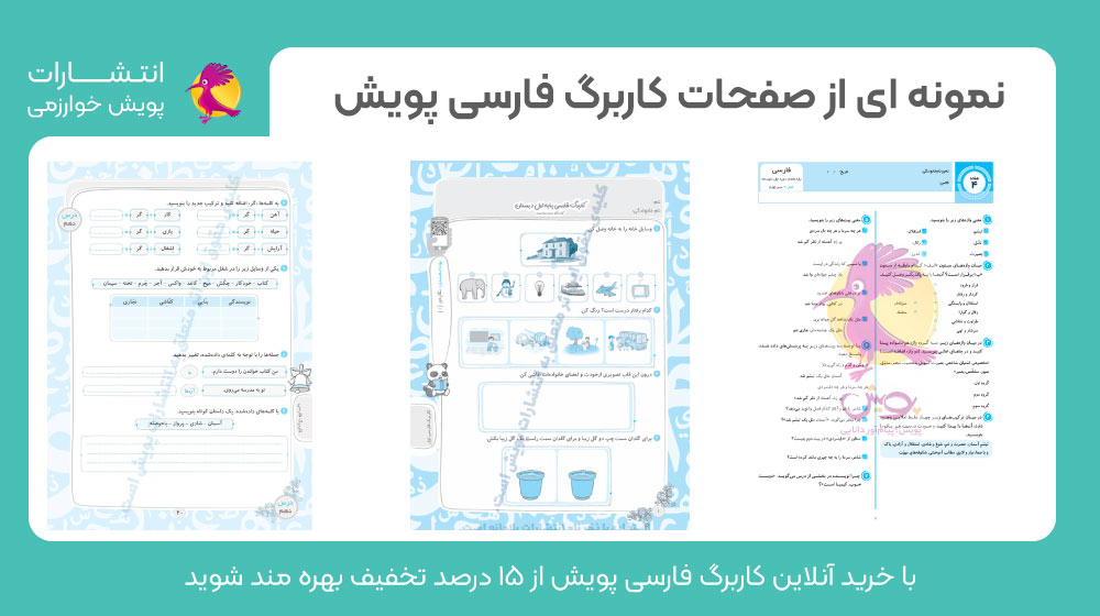 نمونه کاربرگ، نمونه سوال فارسی، نمونه تمرین فارسی دبستان