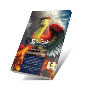 فارسی ششم تیزهوشان نیترو: بررسی جامع، اهداف آموزشی و روش مطالعه(هفت قلمرو)-انتشارات پویش