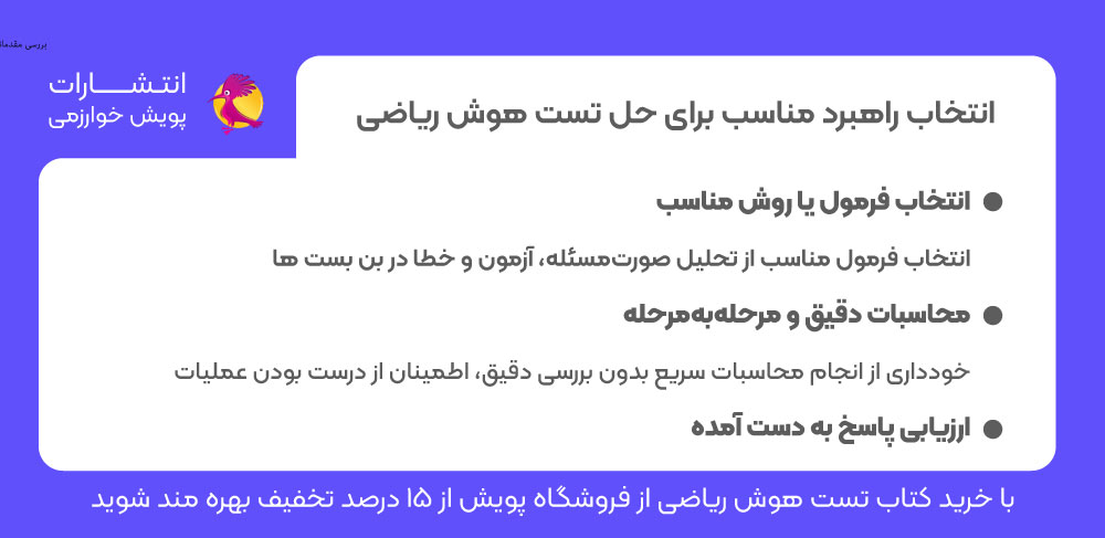حل تست هوش ریاضی، راهبرد حل مسئله ریاضی