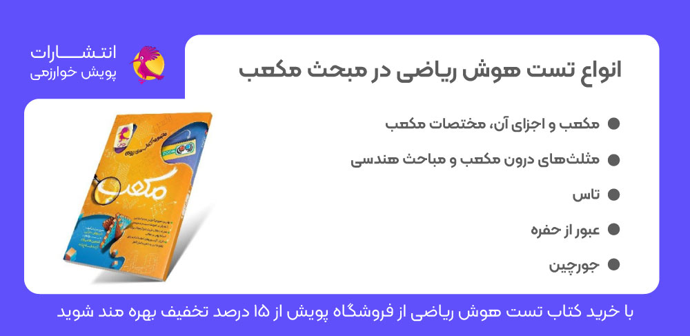 سوال هوش تیزهوشان، مکعب تیزهوشان، سوال هوش ریاضی، هوش ریاضی