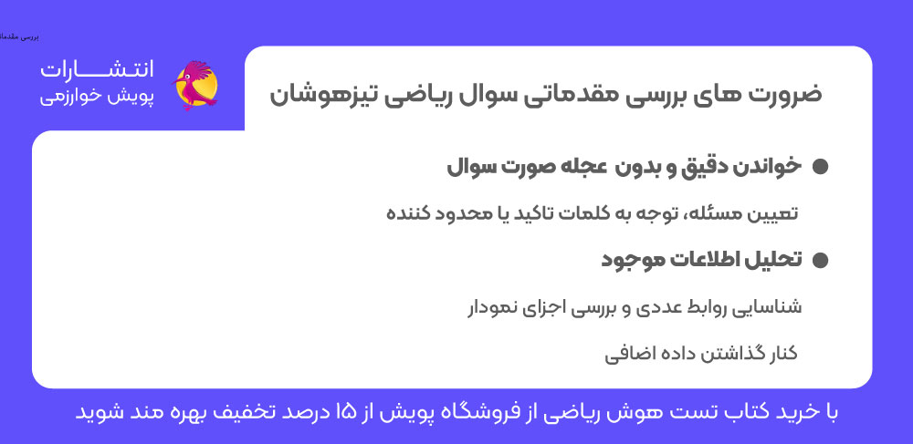 سوال ریاضی، حل سوال ریاضی تیزهوشان