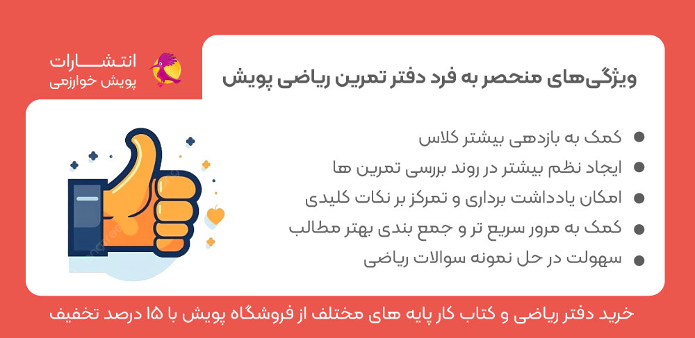 کتاب تمرین ریاضی، مشق ریاضی، کتاب کار ریاضی