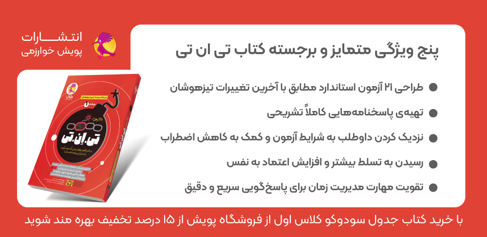 کتاب تی ان تی