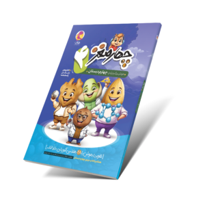 چهارمغز 4 - هوشبرگ ویژه چهارم دبستان