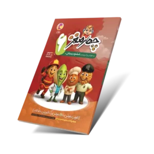 چهارمغز 6 – هوش‌برگ ویژه ششم دبستان-انتشارات پویش