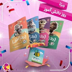 پک ویژه دانش آموز - دفتر مشق