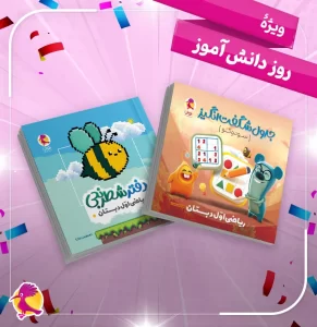 پک ویژه دانش آموز - شطرنجی+ سودوکو