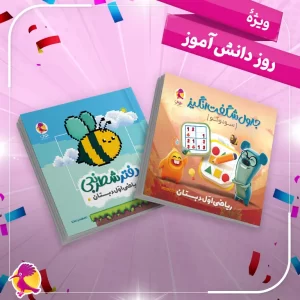 پک ویژه دانش آموز - شطرنجی+ سودوکو