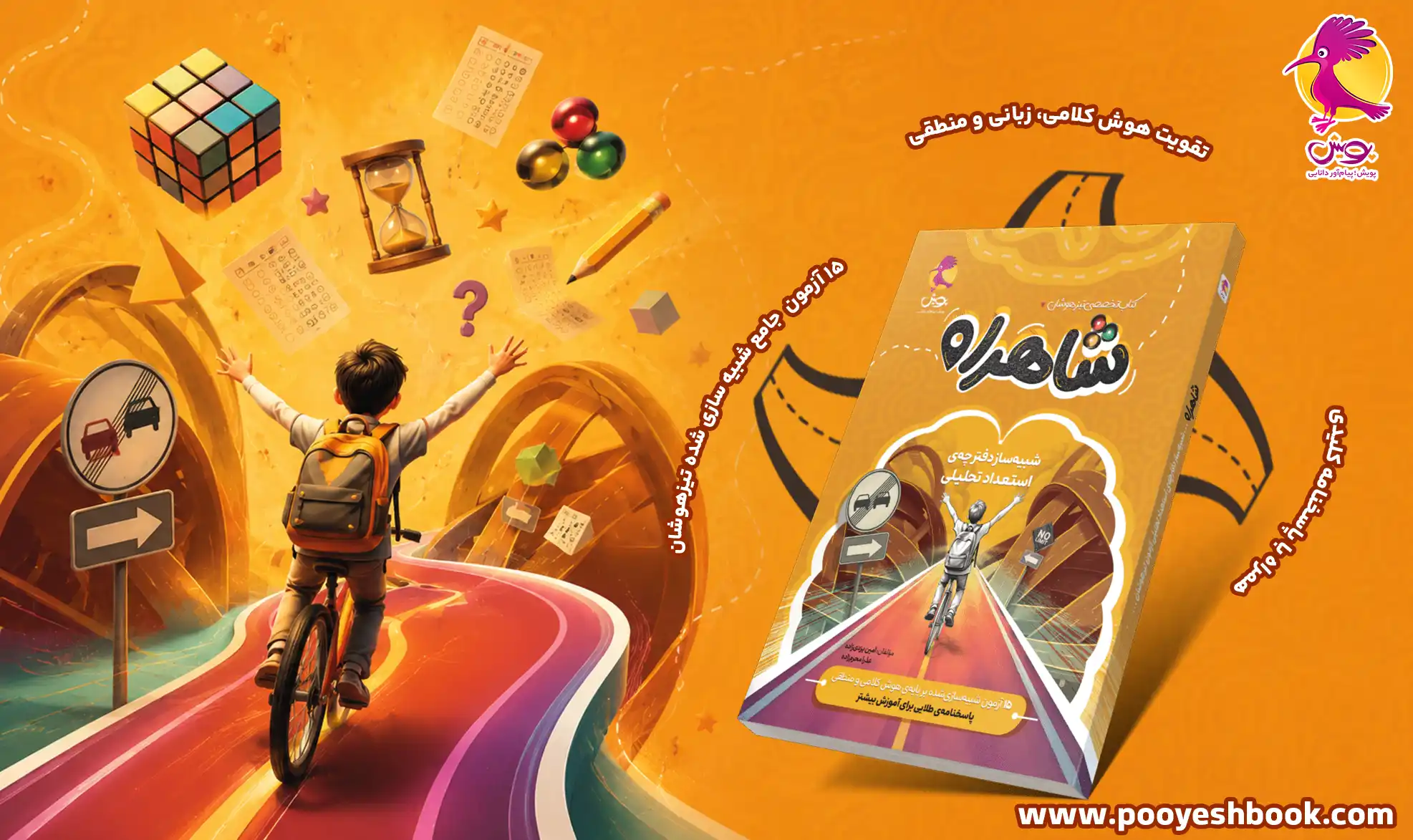 کتاب شاهراه