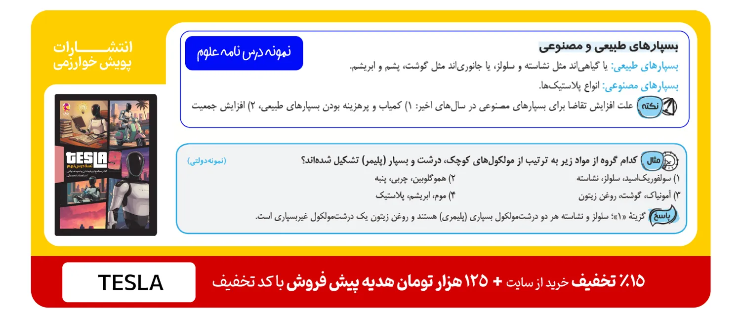 نمونه درسنامه علوم تسلادرس نهم