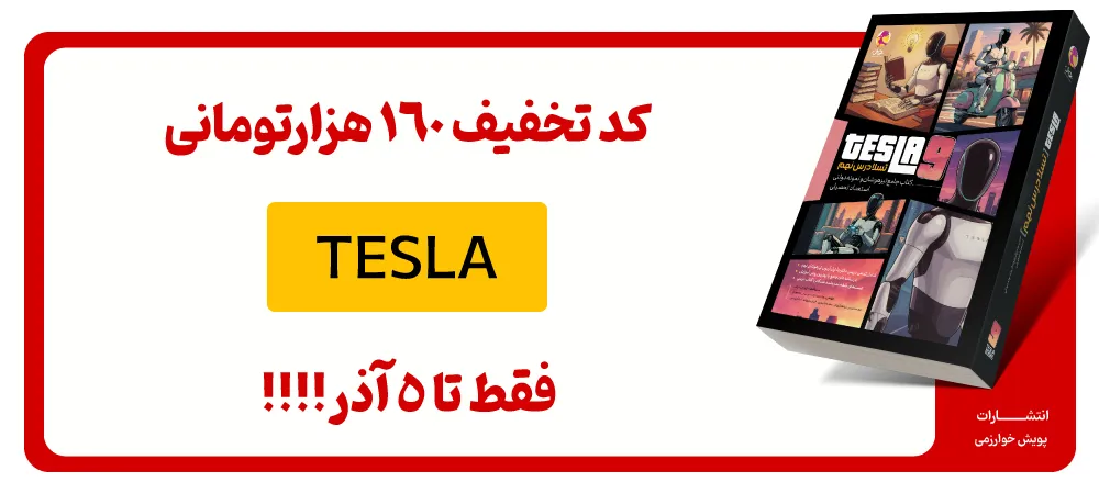 کد تخفیف تسلادرس