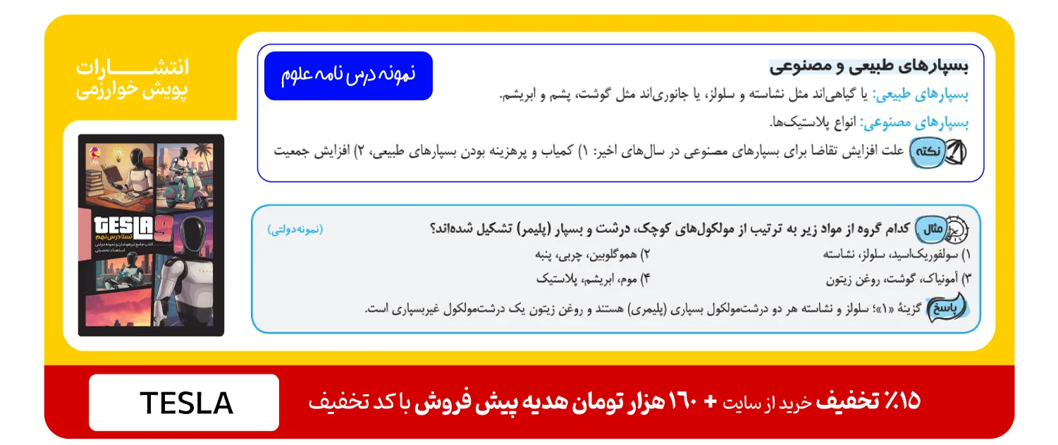 نمونه درسنامه علوم تسلادرس نهم