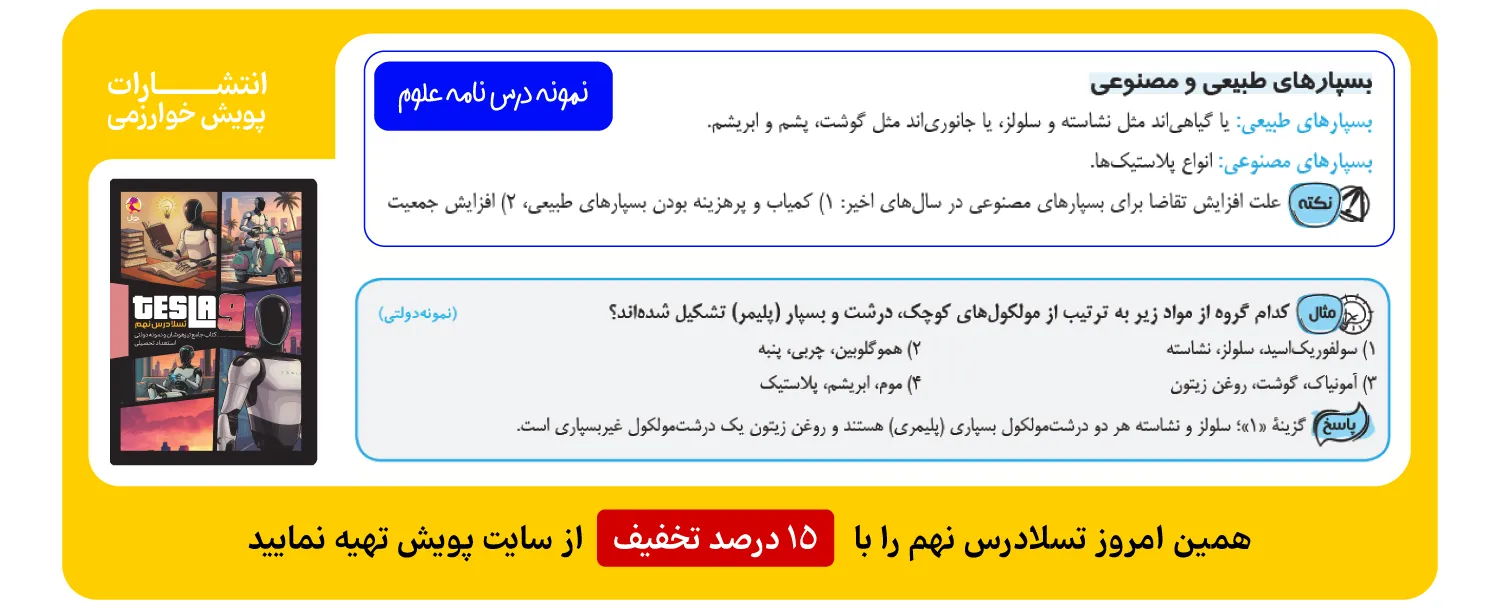 نمونه درسنامه علوم تسلادرس نهم