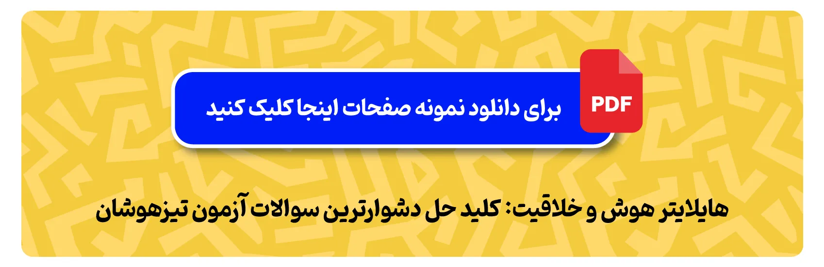 دانلود فایل صفخات هایلایتر خلاقیت