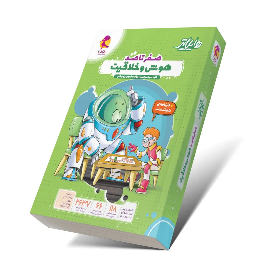 کتاب هایلایتر هوش و خلاقیت (ارسال از 18 دی ماه)