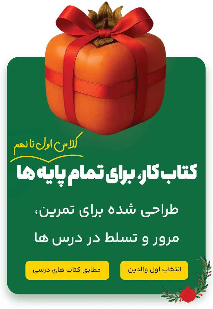 کتاب های کار یلدا